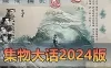 亲测网单【集物大话2】单机版 新版功能齐全更新完善 网页GM后台 虚拟机一键端经典怀旧网游单机 视频教学