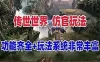 网单星河引擎传奇世界单机版 仿官玩法 功能丰富+可局域外网 网游单机