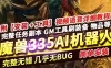 魔兽世界网游单机版 80级335高清版 带超智能AI机器人 网单
