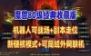 网单魔兽世界单机版 80版 超智能机器人 配局域网外网视频教程 网游单机