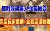 网单 原裙服版魔兽世界单机游戏90级熊猫人微变版 局域网外网