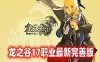 龙之谷V559网游单机版 17职业第三版 GM命令及视频教程 网单