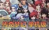 亲测网单【传奇梦幻】单机版 西游特色玩法类传奇模式 可挂机带全套图文攻略 免虚拟机一键启动