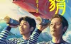刺猬 WEB-DL版下载/刺·猬 / The Hedgehog 2024 刺猬 18.46G