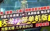 网单 天龙八部单机版 085优化版 加强102神器基础属性加强 网游单机