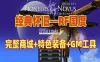 网单 RF国度单机版 黄金盛世一键端 完整商城 特色装备 GM工具和教程 网游单机