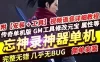 传奇单机版 忘神录 打米神器 单职业光柱 智能假人机器网游单机