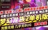 网单 梦幻龙族2单机版 新大陆重生端 新地图副本 装备无限龙币 GM工具 网游单机
