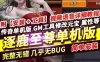 网游单机 传奇单职业单机版 境行者逐鹿至尊 传奇一键端服务端GEE网单下载