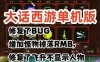 网单大话西游单机版 红木修改版 修复BUG增加可玩性修复飞升人物 网游单机