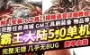 网单霸王大陆5.0单机版 霸王大陆单机版 EP8-5.0一键服务端 网游单机