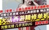 网单大话西游单机版 精修版 河马大话GGE 物集新副本虚拟机端网游单机
