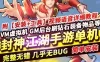 手游封神江湖单机版 镜像一键服务端下载 带GM工具网单