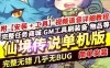 网单仙境传说单机版 4转汉化修复版 配套GM工具视频教程 网游单机