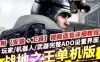 网单战地之王AVA单机版 美版网游 中文射击类网游一键端网游单机