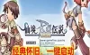 网单仙境传说单机版 3转版本 仙境传说一键端 卢恩骑士新地图BOSS网游单机