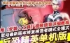 反恐精英单机版 缔造者 CSOL单机版 缔造者生化S异变机器人