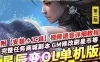 网单星辰变OL单机版 第二版 星辰变140级 完整一键端VM镜像服务端网游单机
