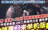 传奇单机版 神魔归来第2版 魂力OverKill传世元素 传奇单机