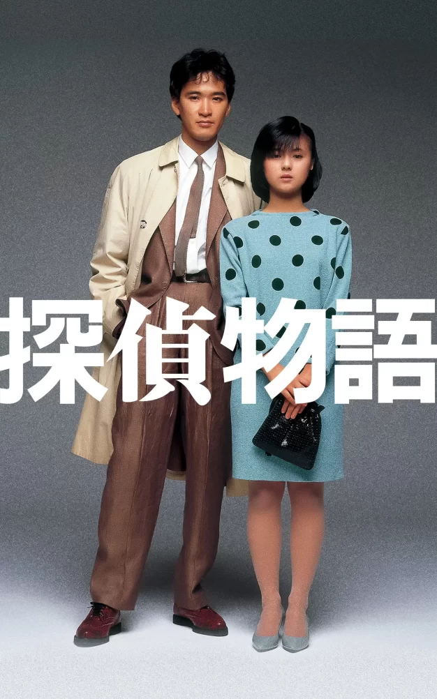 侦探物语 4K蓝光原盘下载/侦探的故事 1983 探偵物語 64.04G