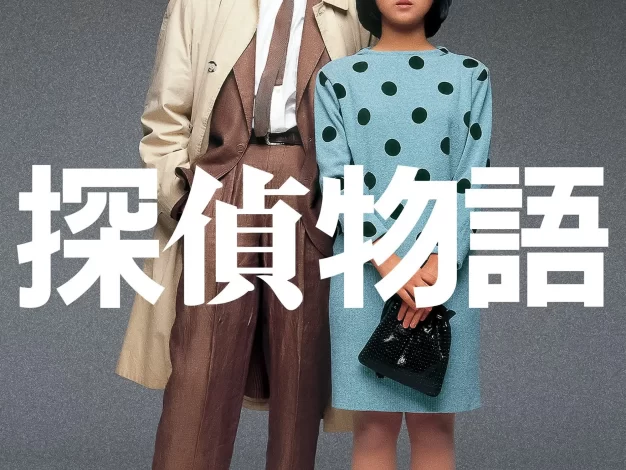 侦探物语 4K蓝光原盘下载/侦探的故事 1983 探偵物語 64.04G