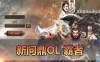 【新问鼎霸者】单机版回合制怀旧网游 内置GM功能 GM工具 虚拟机一键端 文本教学