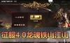 网单亲测【征服】4.0单机铁扇龙魂天下带GM后台可改属性元宝金币等级免虚拟机一键端视频安装教学