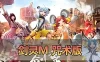 手游单机【剑灵M】8职业咒术师完善版带GM物品后台剑灵手游革命单机版视频安装教学虚拟机一键端