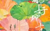 河边有个好地方 WEB-DL版下载/《树上有个好地方》姊妹篇 2025 河边有个好地方 8.87G