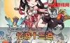 【忆游十三道】单机版 卡通风格修仙手游 平台币内购 视频教程 GM后台 另外附带linux手工外网端