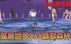 网游单机【魔兽世界】335晶歌森林单机一键端视频安装教学配套GM后台免虚拟机+手工端文本教学