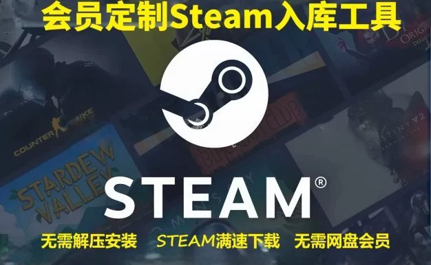 Steam游戏助手、免费畅玩steam单机游戏