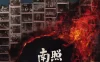 南京照相馆 WEB-DL版下载/吉祥照相馆 / Dead To Rights 2025 南京照相馆 33.86G
