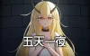 五天一夜（5omeday）免安装版下载
