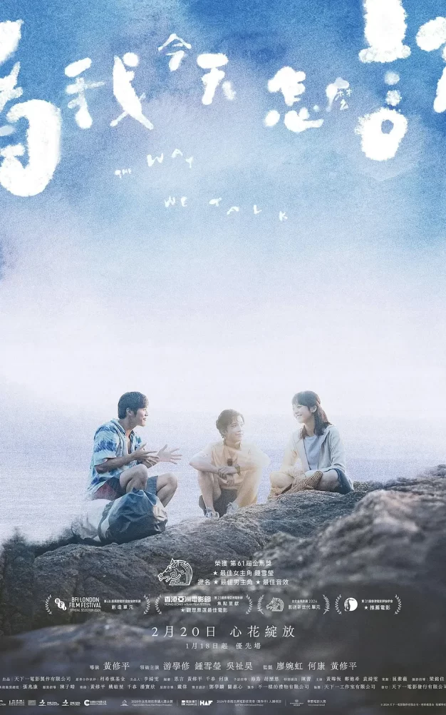 看我今天怎么说 蓝光高清MKV版/85分贝 / The Way We Talk 2024 看我今天怎麼說 16.01G